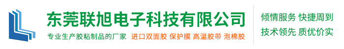 东莞联旭